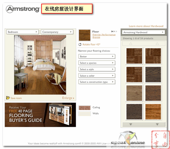 Armstrong:線上房屋設計工具