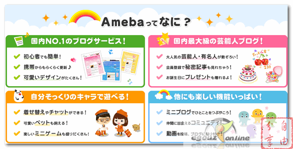 Ameba部落格網