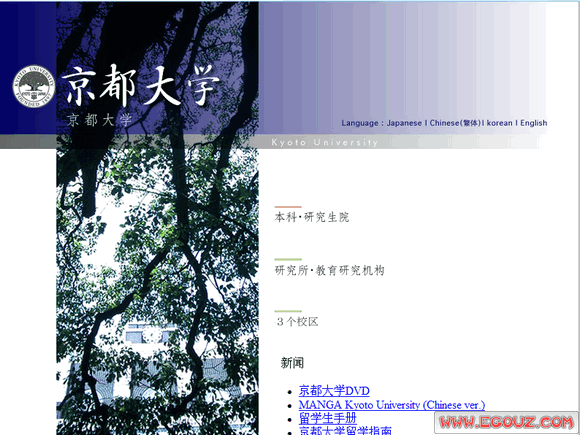 日本kyoto-u京都大學官方網站