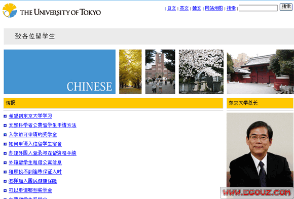 u-tokyo日本東京大學官方網站