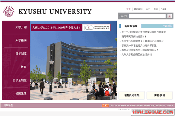 yushu日本九州大學官方網站