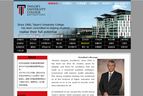 taylors:馬來西亞泰萊大學