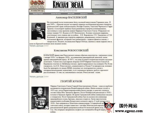 Redstar:俄羅斯紅星報