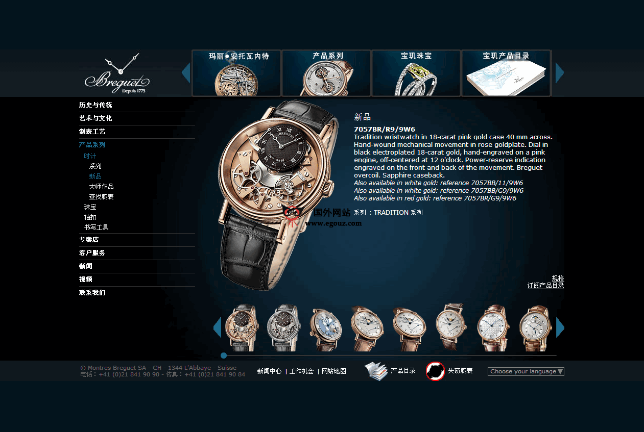 Breguet:瑞士寶璣手錶