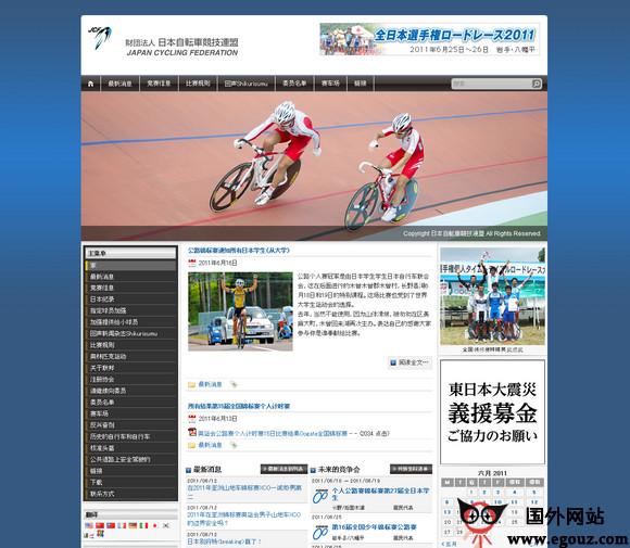 日本jcf自行車協會