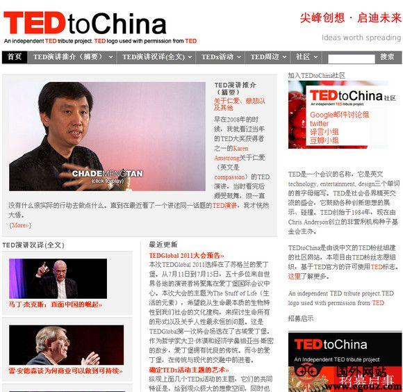 TED:精英演講者視訊釋出平臺