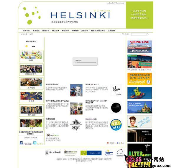 Visithelsinki:赫爾辛基旅遊局