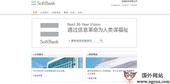 softbank日本軟銀集團