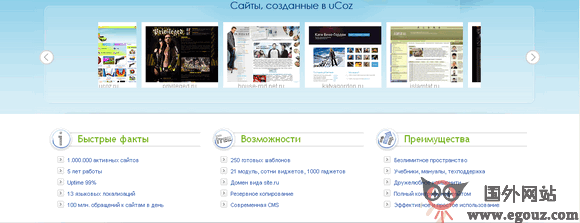 ucoz俄羅斯免費建站平臺