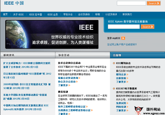 IEEE:電氣電子工程師學會
