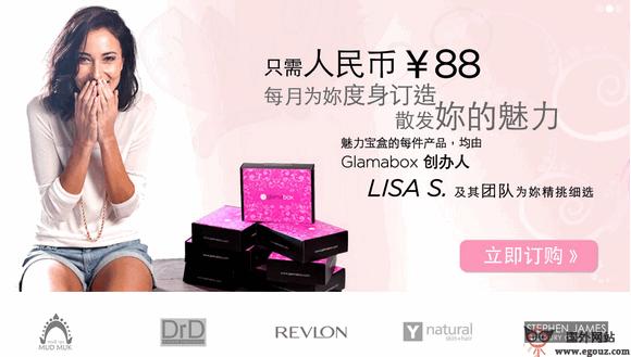 GlamaBox:美妝試用訂閱網