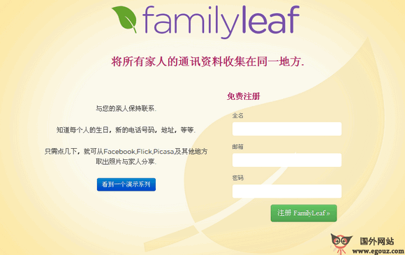 FamilyLeaf:家庭版私密社交網