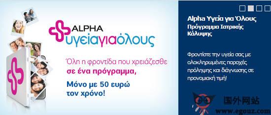 Alpha:希臘阿爾法銀行官方網站