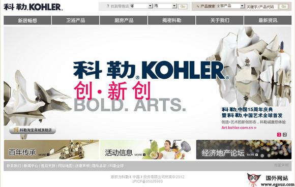 Kohler:美國科勒公司官方網站
