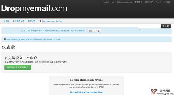 DropMyEmail:電子郵件安全雲端儲存平臺
