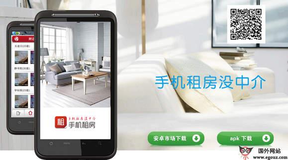 ShouJiZuFang:手機租房移動手機應用
