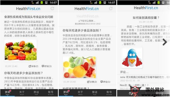 HealthFirst:中國食品情報局