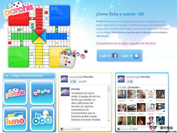西班牙PlaySpace社交網路主題遊戲平臺