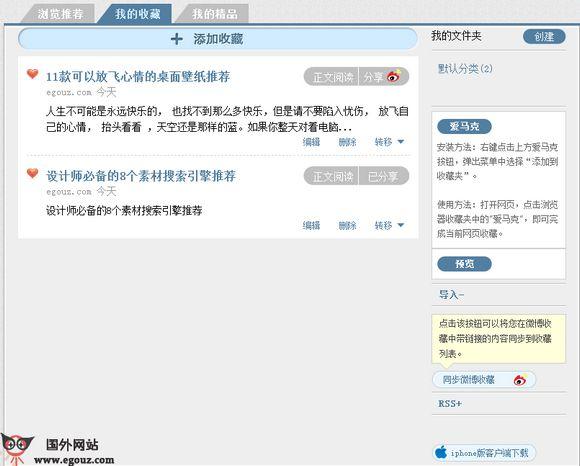 VShouCang:愛馬克免費線上網頁收藏應用
