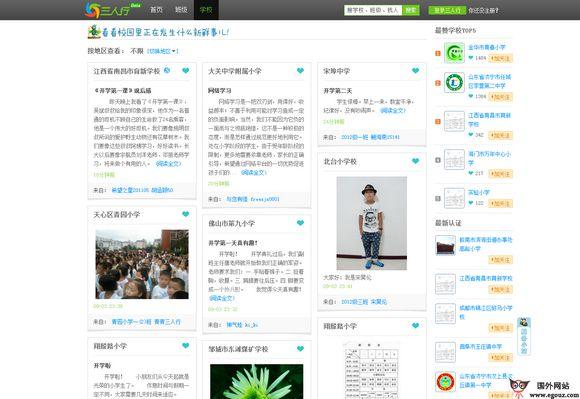 Srxing:三人行網路教育互動平臺