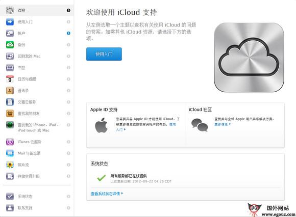 ICloud:IPhone蘋果雲服務平臺