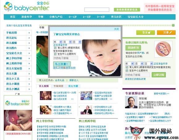 美國BabyCenter專業育兒網