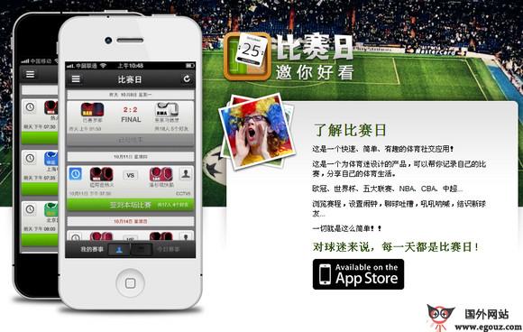 MatchDay:比賽日體育社交手機應用
