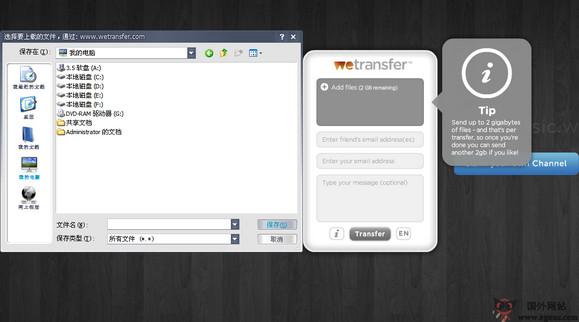 WeTransfer:免費超大檔案中轉站