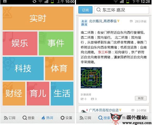 WeiBoReader:微博訂閱興趣話題手機應用
