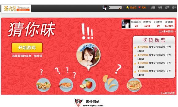 Zchihuo:最吃貨網吃貨零食分享網