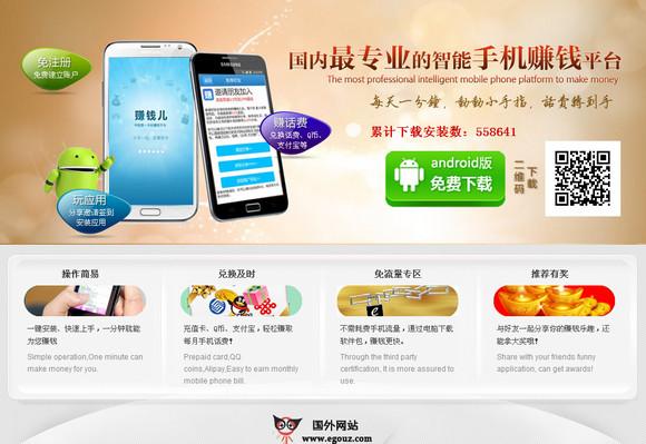 ZhuanQianEr:賺錢兒手機賺錢應用商店