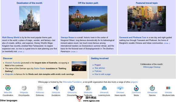WiKivoyage:線上免費旅遊百科指南