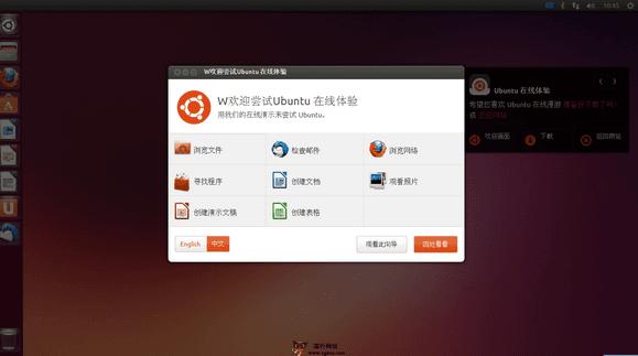UbunTu:Linux開源作業系統官方網站-線上體驗