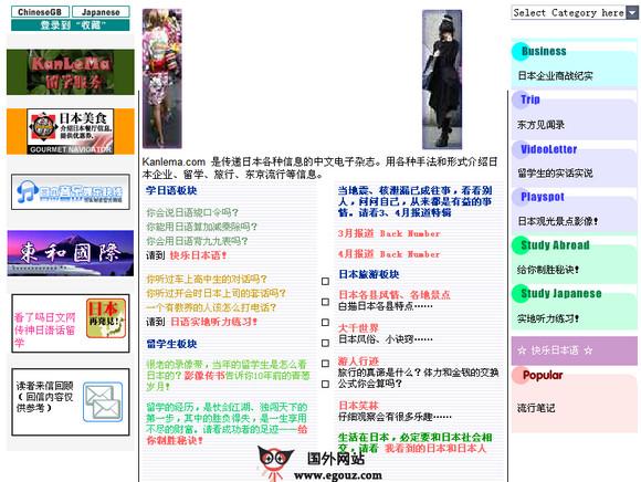 KanLeMa:日本綜合資訊雜誌
