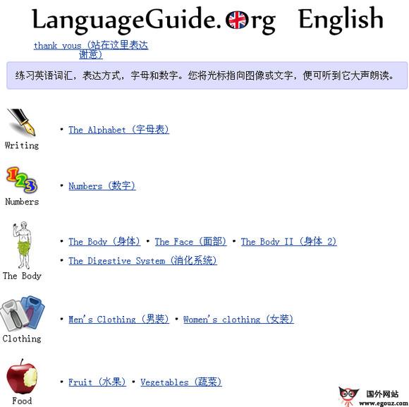 LanguageGuide:世界語言指導平臺