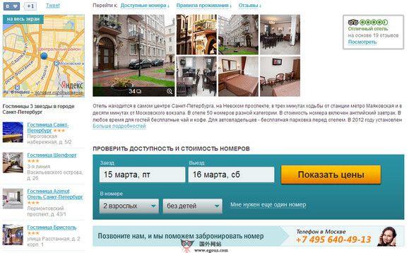 oKtoGo.ru:俄羅斯旅遊酒店預定網
