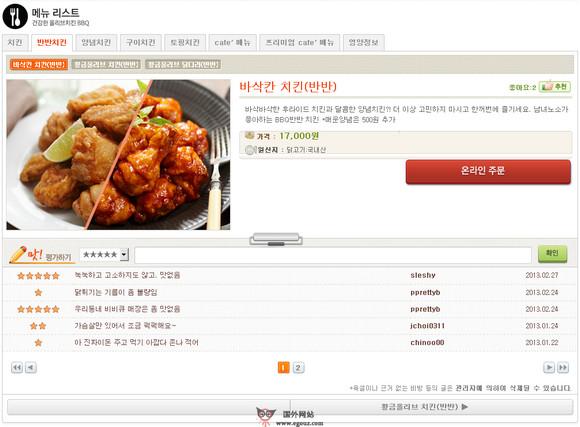 韓國BBQ餐飲品牌