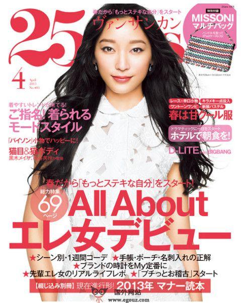 日本25ans現代女性生活雜誌