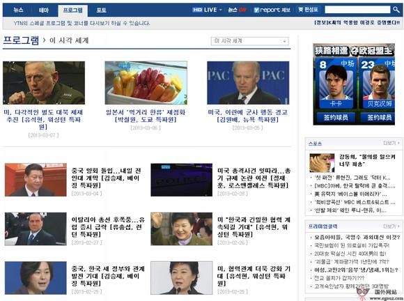 韓國YTN電視新聞頻道