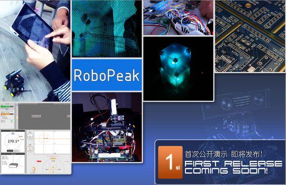 RoboPeak:機器人設計研發團隊