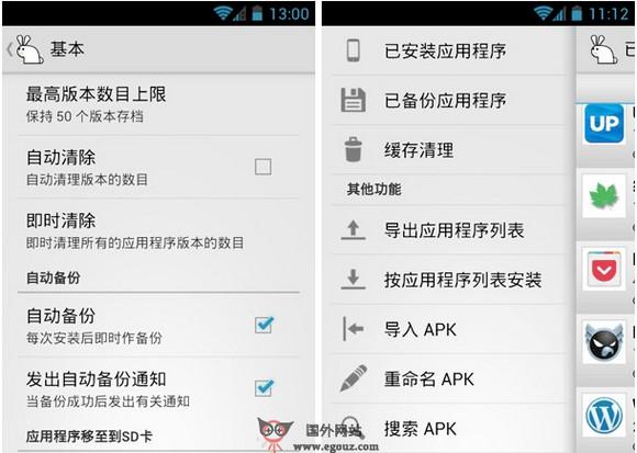 App Wererabbit:應用魔兔安卓手機備份應用