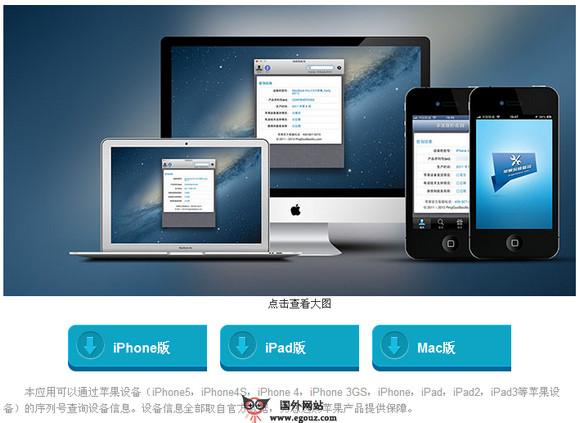 PingGuoBaoXiu:線上蘋果手機保修查詢網