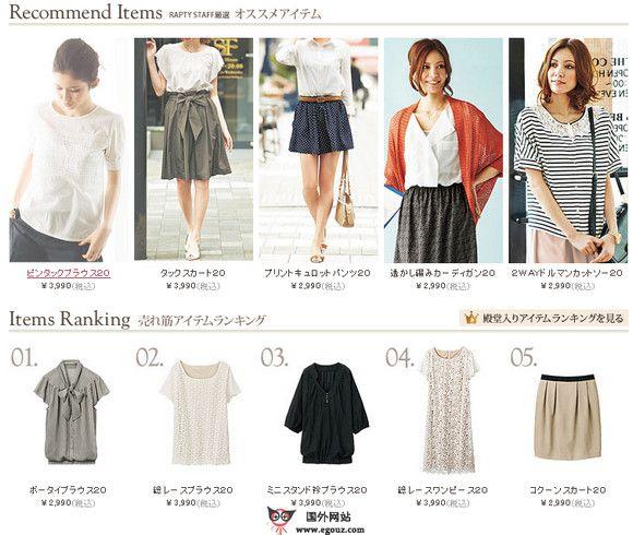 日本Rapty線上女性服飾購物網