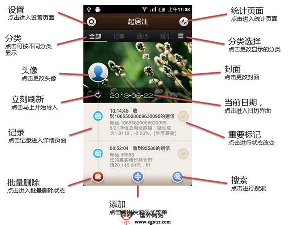 QiJuZhu:起居注智慧手機日記應用