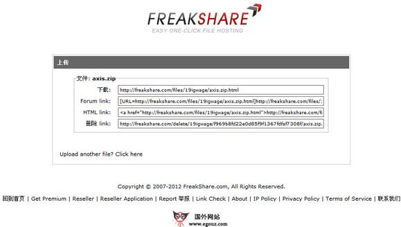 FreakShare:線上免費網路儲存平臺