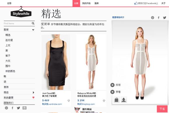 StyleWhile:線上試穿服裝購物平臺