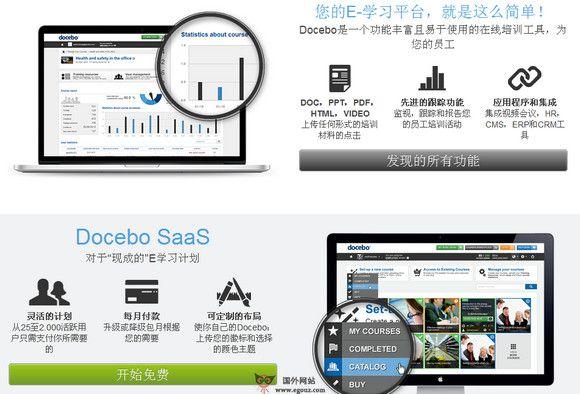 DoceBo:線上網路學習系統開發平臺
