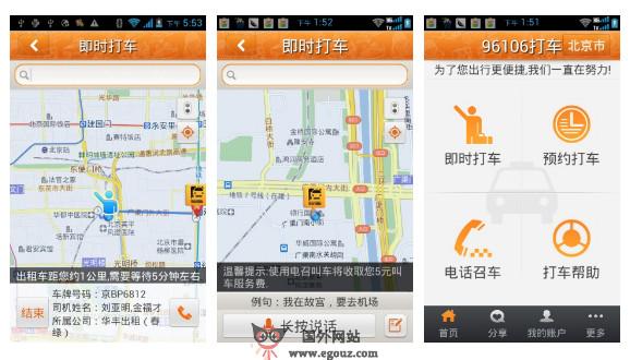 96106BJtaxi:北京計程車打車平臺