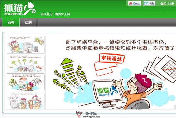 ZhuaMob:抓貓移動廣告聚合平臺