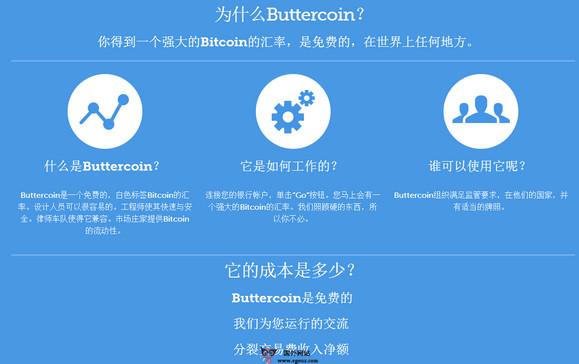 ButterCoin:基於比特幣的高效匯款平臺